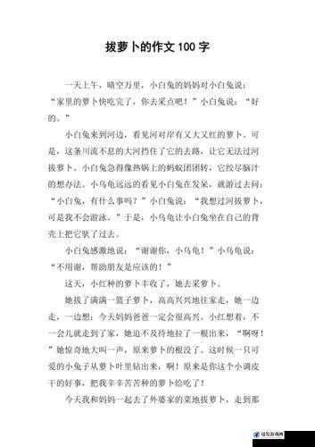 一小孩儿和老师拔萝卜(黄)：童真与智慧的奇妙碰撞