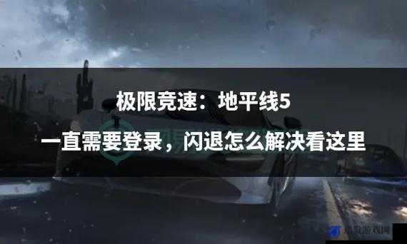 极限巅峰游戏闪退问题全面解析及高效实用解决方法指南