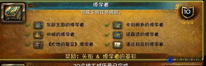 魔兽世界7.1版本全面解析，博学者成就及称号获得详细攻略