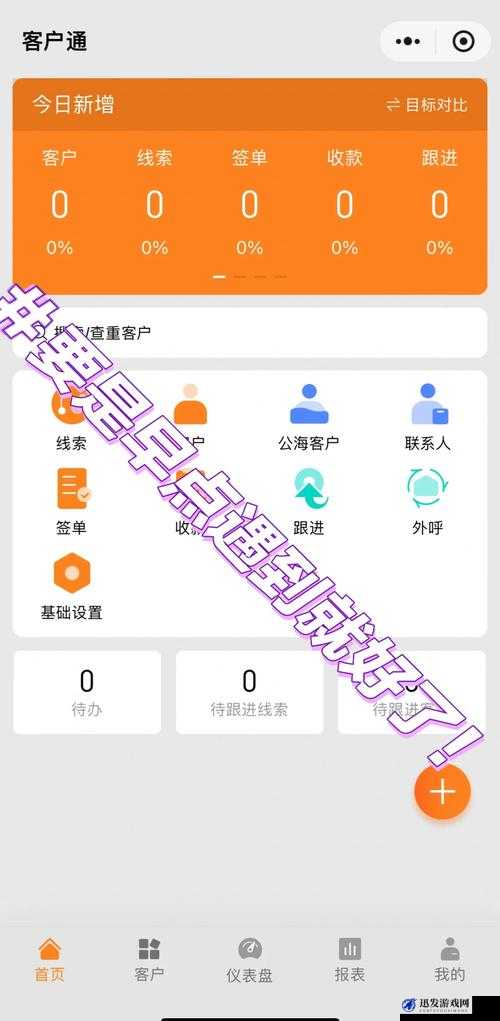 成免费的 crm：想看啥就看啥，没有限制