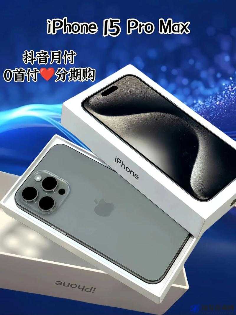 日本 iPhone Pro Max：极致体验，超越想象