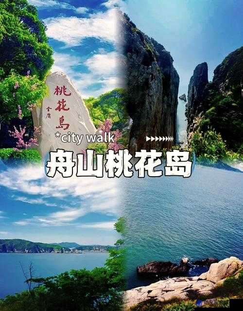 桃花岛 cm7：一座充满神秘与魅力的梦幻之岛