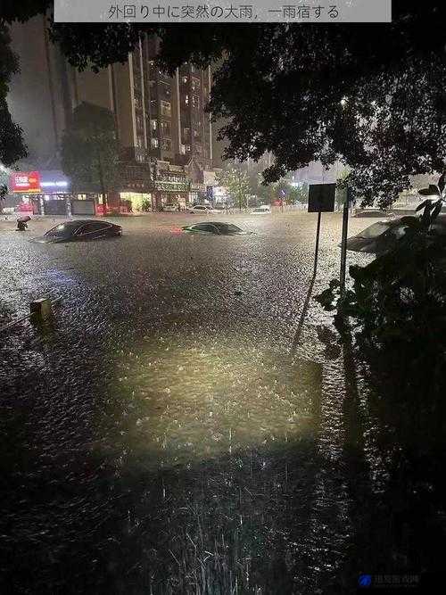 外回り中に突然の大雨一雨宿：その時の状況と対策