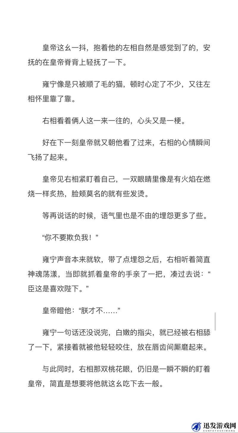 左相和右相密谋将皇上取而代之