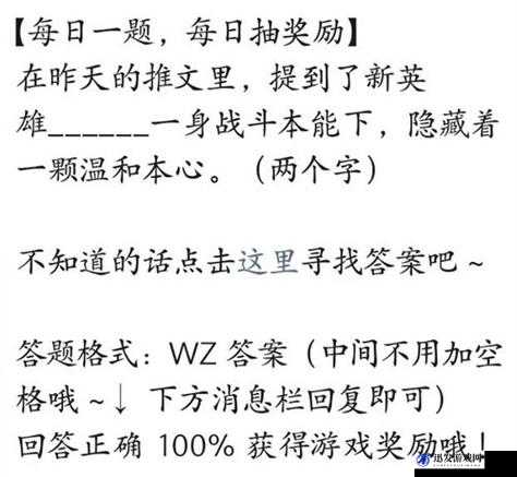 王者荣耀11月21日每日一题答案解析攻略及皮肤活动介绍