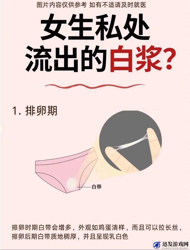 美女流出白液体的视频：一场意外的性启示