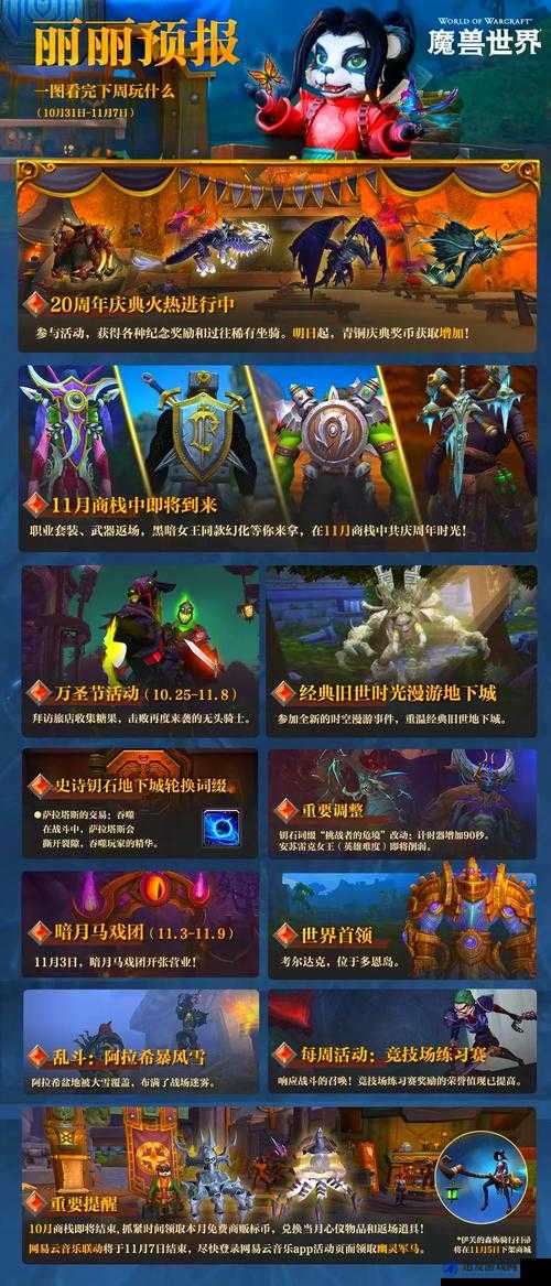 魔兽世界12周年庆典活动全攻略，精彩纷呈，周年礼包福利满满不容错过