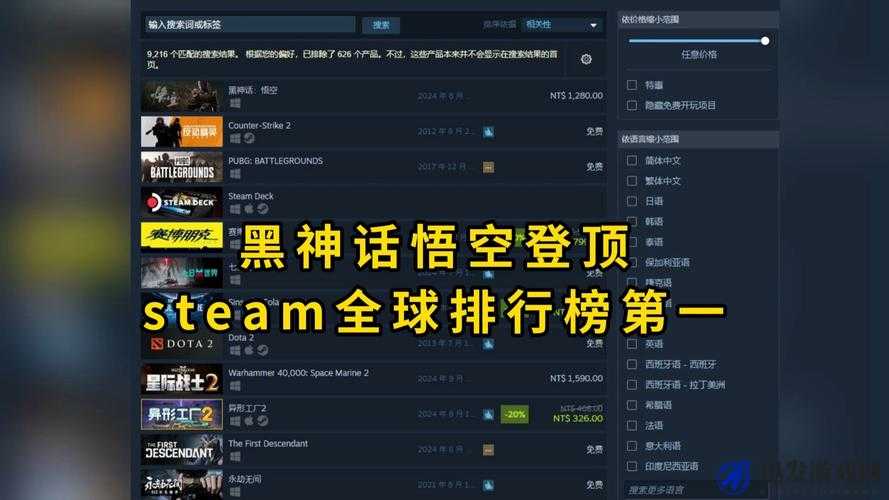 Steam 最新一周销量榜：黑神话领衔热卖榜