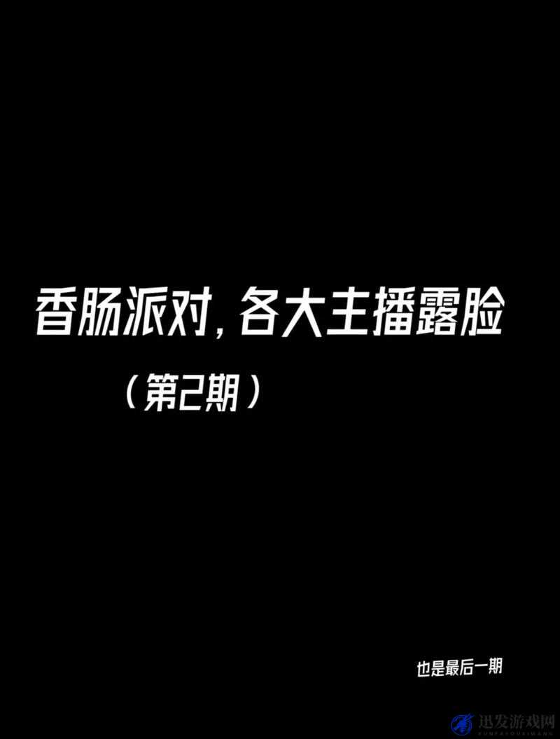 小洞饿了想吃大香肠的注意事项迎来新主播网友以及相关事宜