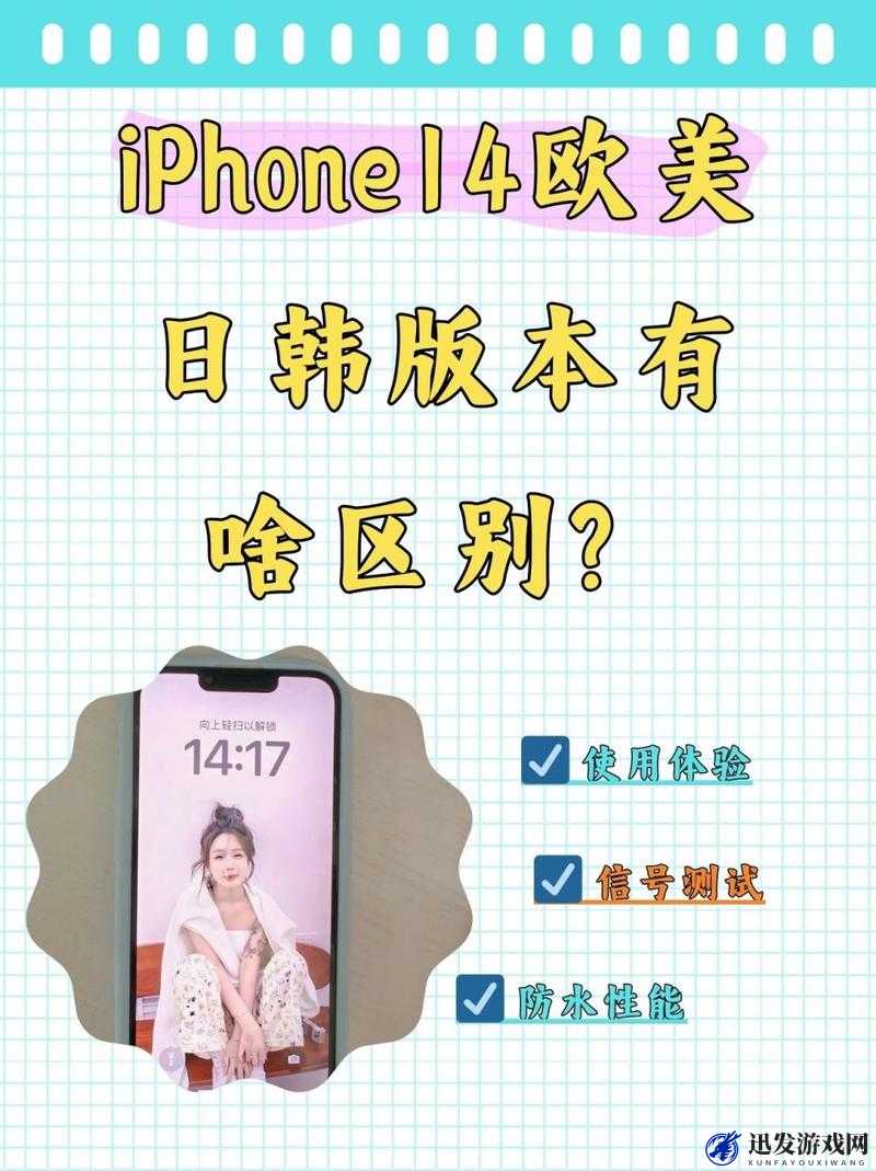 全面揭秘 IPHONE14 欧美日韩版本之差异与特点详细分析