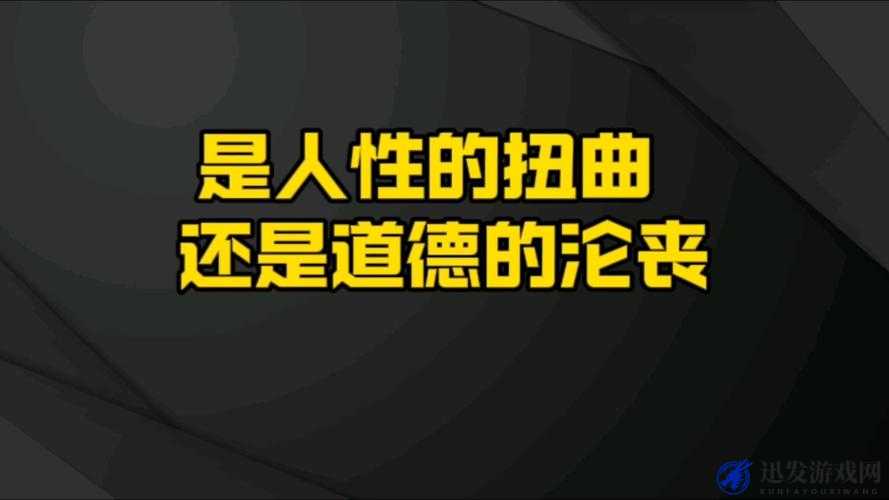 女士不遮阴小内搭无套：究竟是时尚潮流还是道德沦丧？