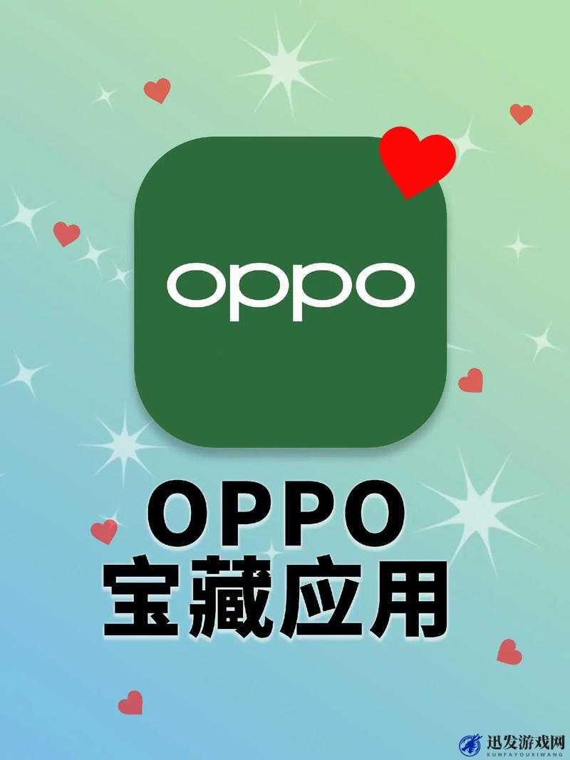 黄金网站app大全oppo：探索各类优质应用的宝库