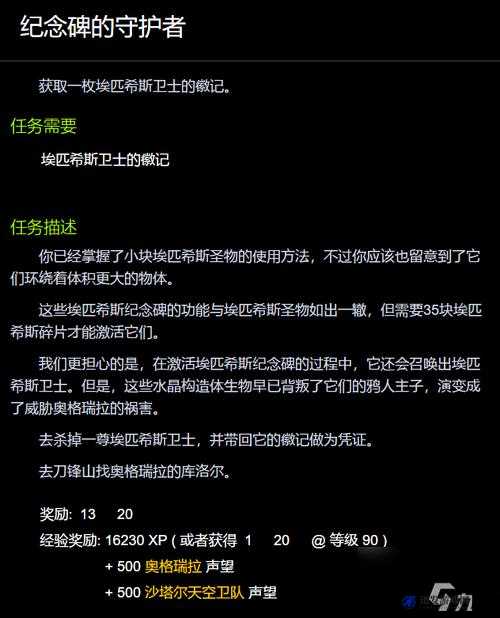 魔兽世界腐化的牺牲品任务攻略，如何找到并消灭守护者瓦雷索斯