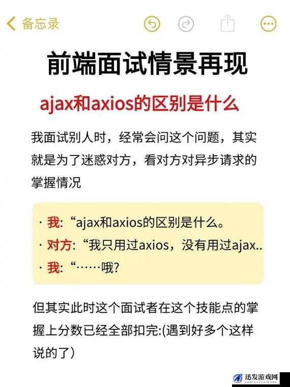 axios 与 ajax 的区别详细解读