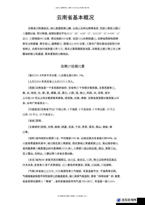 云南省 XXXXXL17：关于其详细情况及重要意义的探讨