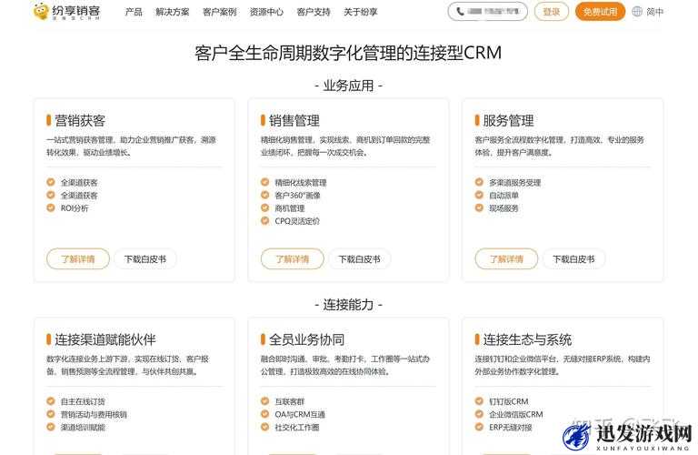 成免费 CRM 特色：功能强大助力企业高效管理与精准营销