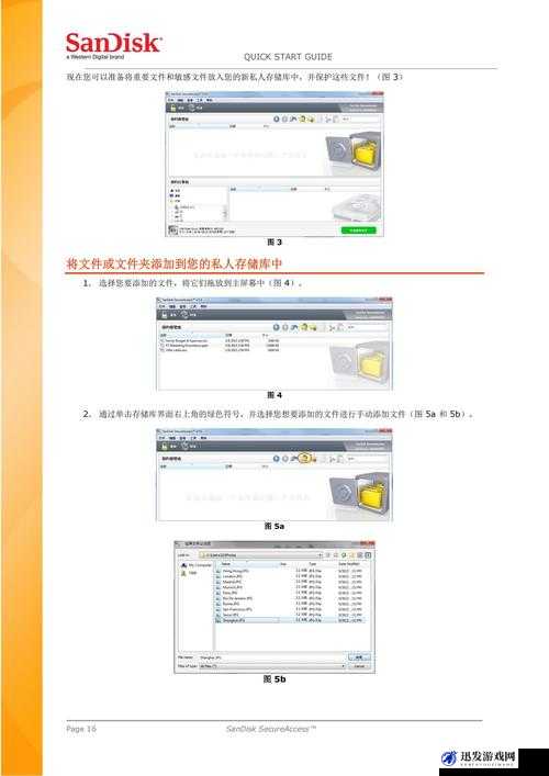 SandiskSecureAccess ：的数据安全保驾护航