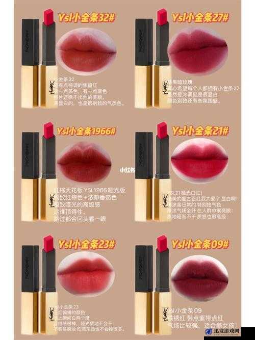 YSL 千人千色 AE86V9 口红系列解析：深度探秘美妆魅力密码