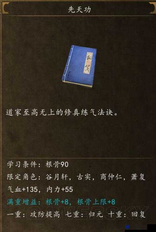 侠客风云传前传岳胖子四本秘籍选择建议及详细攻略