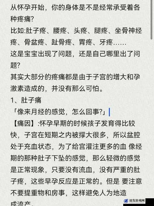 痛痛痛痛痛痛痛免：为何会有如此多的痛该如何避免