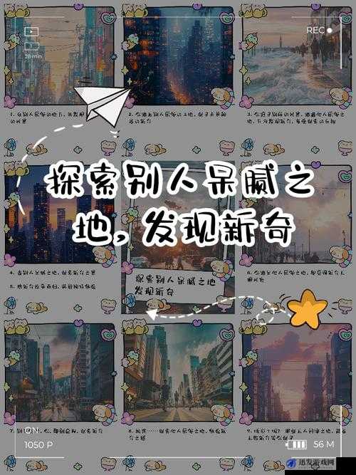 探索新奇有趣的好色先生 app 带来的别样体验