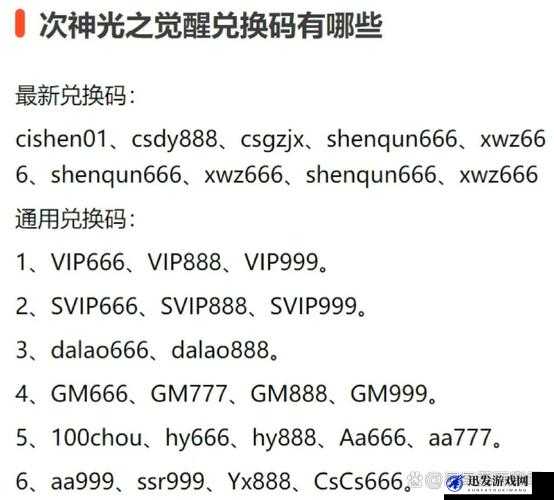 次神最新 20 个礼包码大揭秘：畅享丰厚福利惊喜