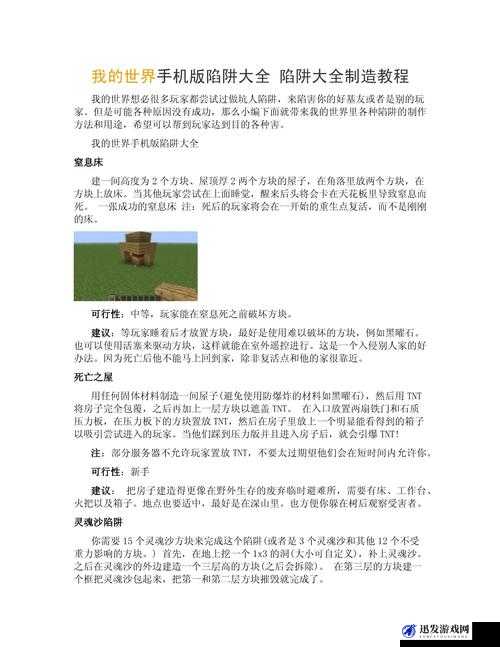 我的世界游戏深度解析，延时陷阱制作全攻略与技巧介绍