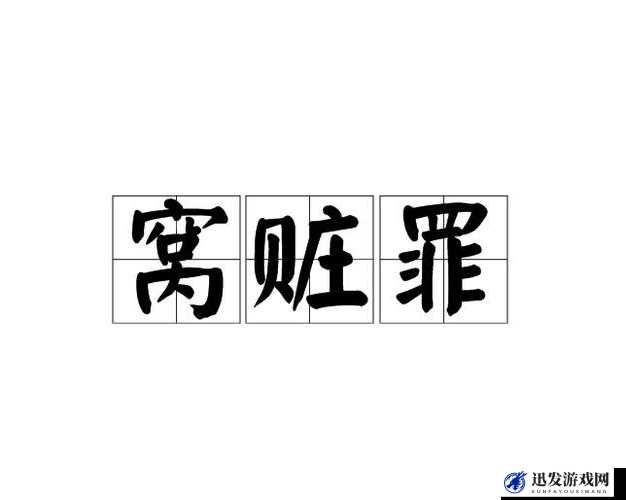 警察窝赃案件线索高效排序与攻略，揭秘侦查策略与证据搜集要点