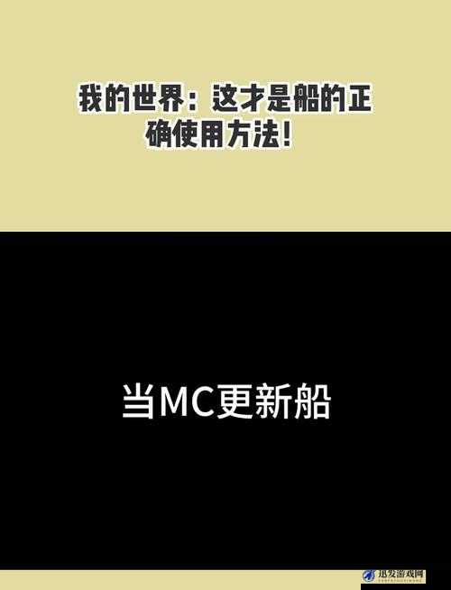 我的世界游戏开船技巧全解析，掌握船只驾驶方法与操作要点