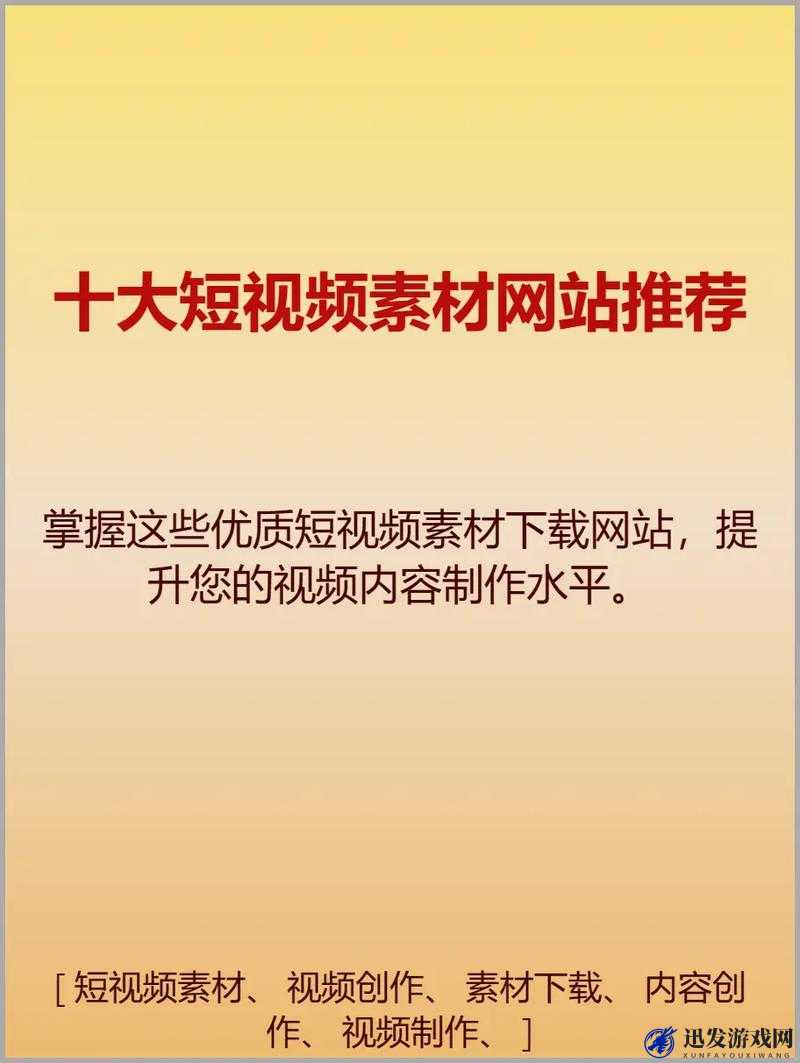 成品禁用短视频 app 推荐网站：带你了解更多相关信息