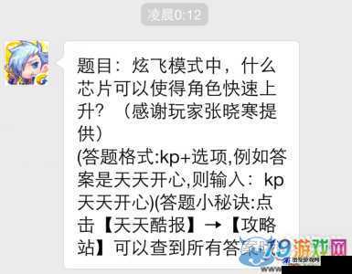 天天酷跑8月4日每日一题深度解析与答案攻略大全