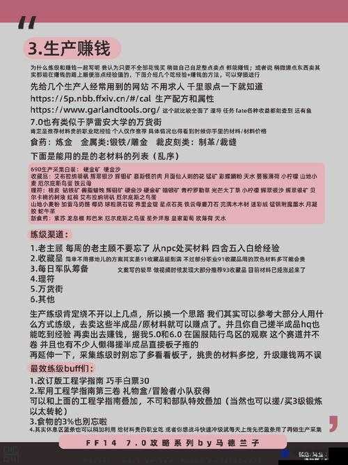 最终幻想14高效赚钱策略，全面解析游戏内赚钱方法与攻略