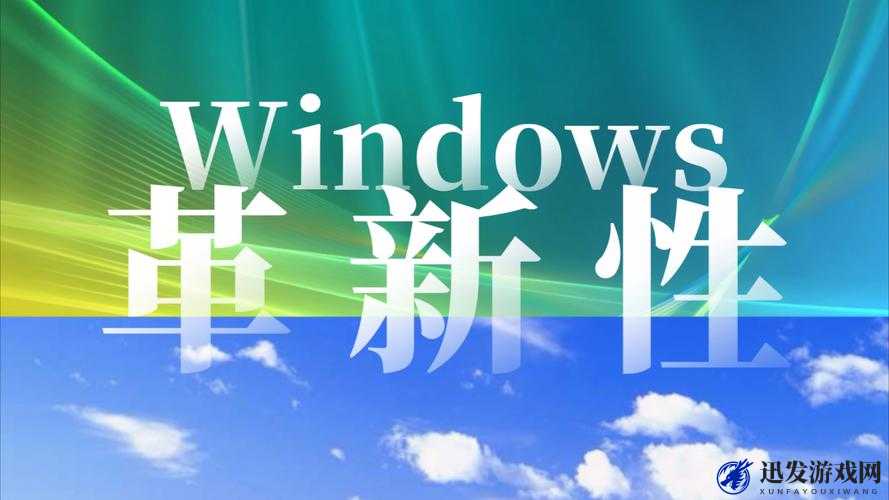 高清 Windows 免费版美国震撼发布惊呼：软件界的新革命