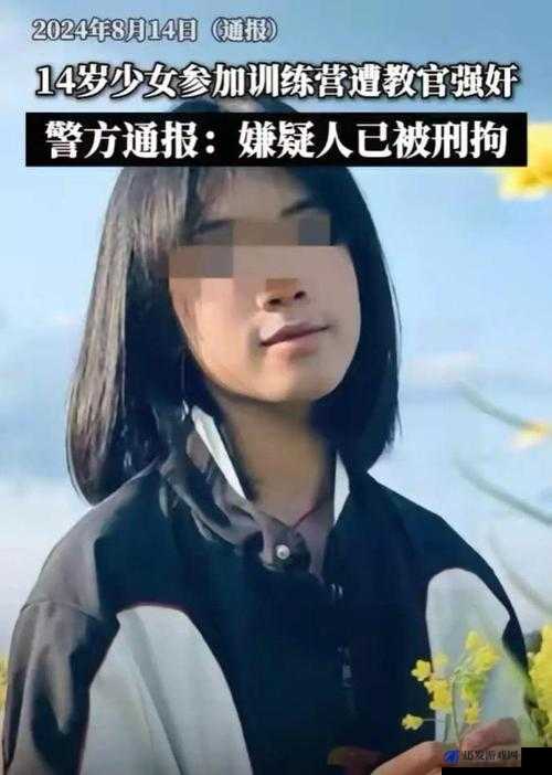 12—14 岁少女被强制发生性关系：社会问题不容忽视