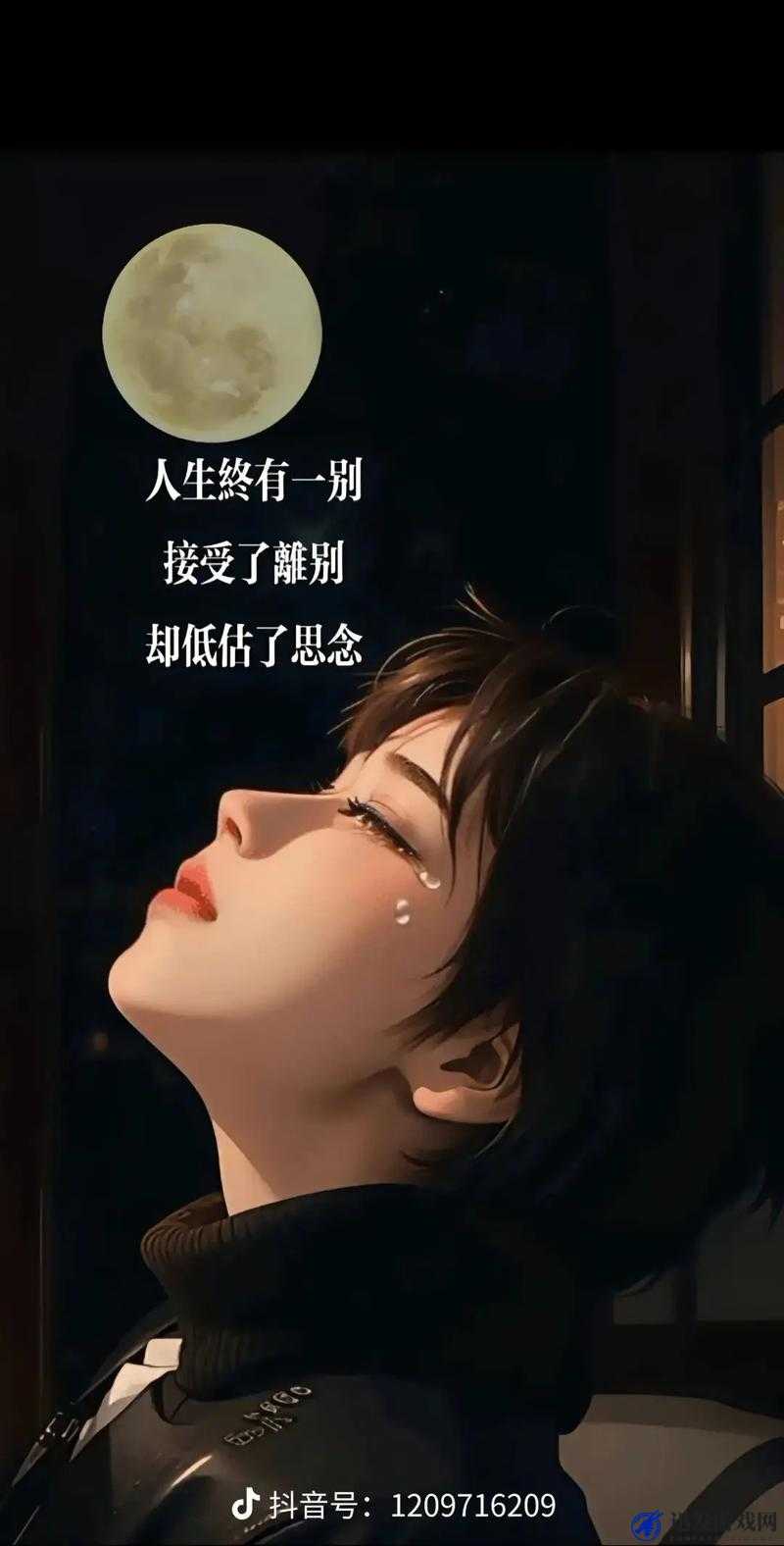 天天想你今夜无人入眠但我心依旧思念不断