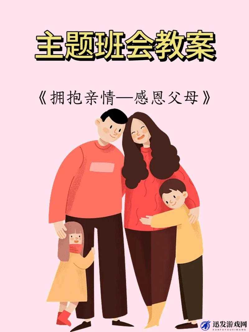 大团圆结亲情会：感受妈妈深沉无私的爱