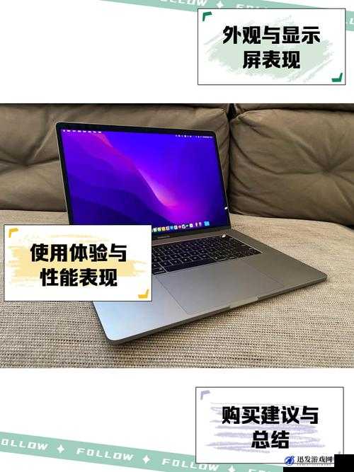 16 岁日本学生 MacBook Pro 评测：体验与感受分享