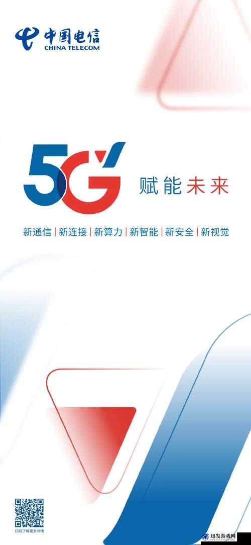 5G 新体验，天天都精彩