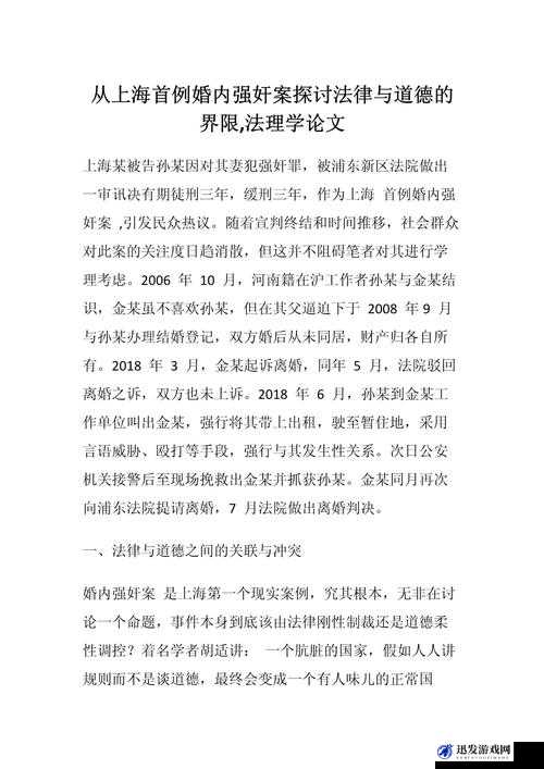 关于强奸软件所引发的一系列问题探讨