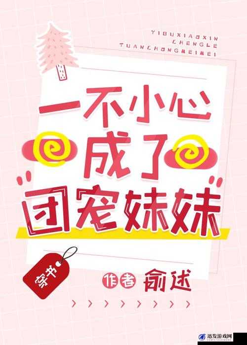 一不小心成了室友们的团宠百度云之我和室友们的那些事儿