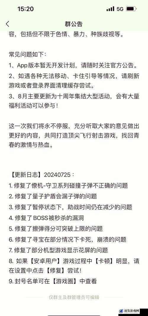 雷霆战机7月20日每日一题深度解析与全面答案攻略