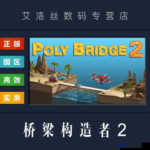 Poly Bridge游戏中文设置指南，桥梁建造师详细中文设置步骤解析