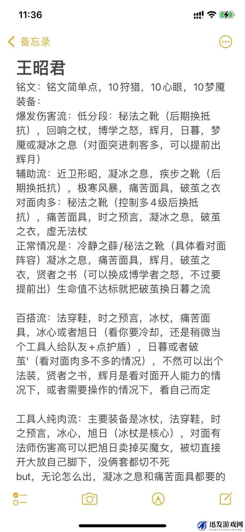 王者荣耀王昭君高效出装策略，全面解析王昭君装备搭配技巧