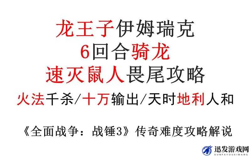 全面战争战锤中骑龙的战略作用与战斗应用深度解析攻略