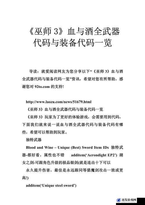 巫师3，血与酒无限获取武器技巧曝光及官方制作组道歉信深度解析