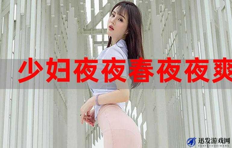 夜夜爽妓女 7777 免费看：体验极致刺激的视觉盛宴