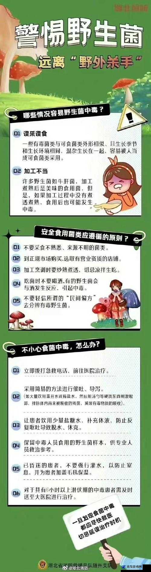 食用蘑菇后，这种内射行为可能会导致严重的健康问题