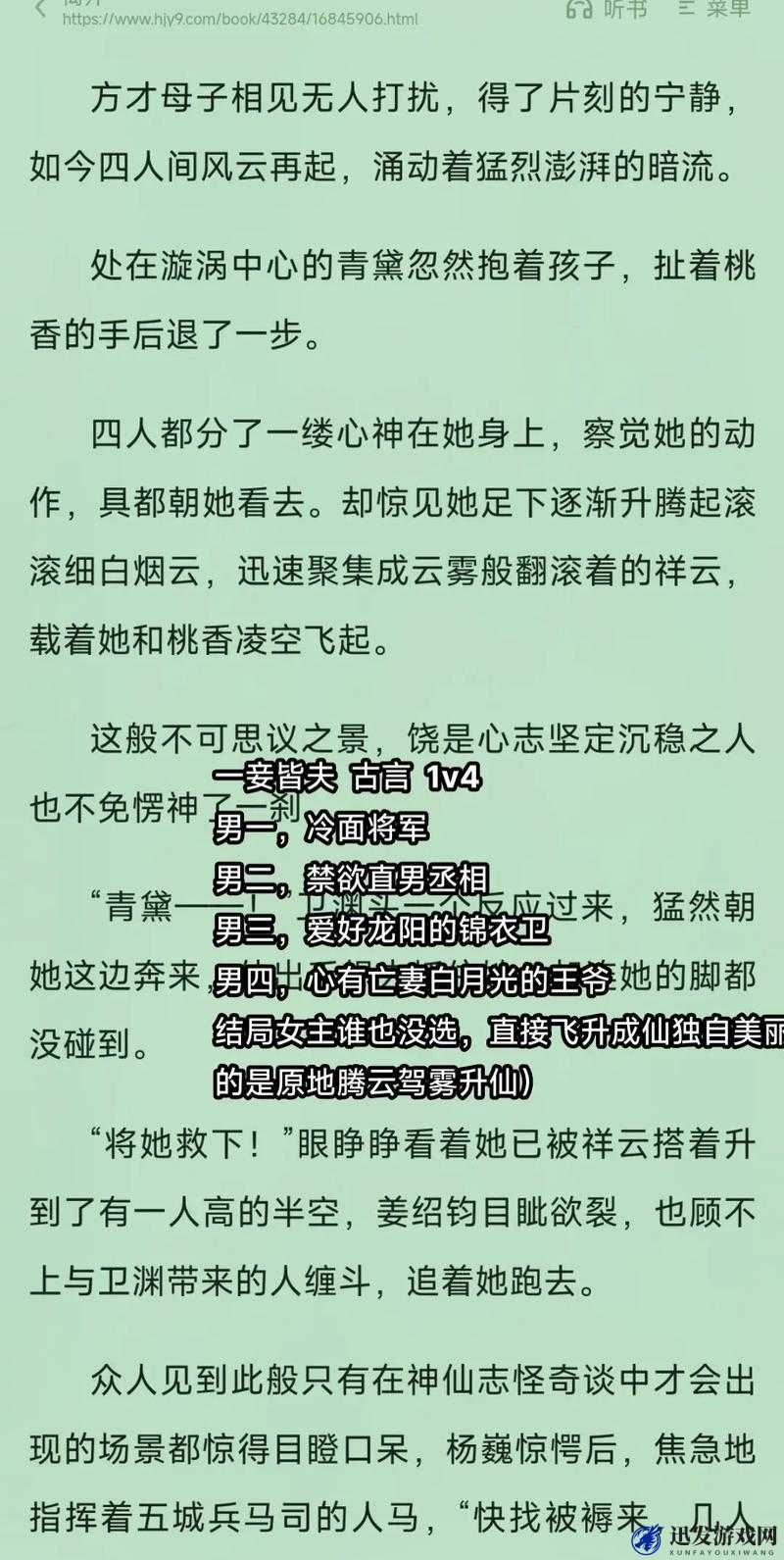 深度开发 1v3 古言：一场独特的古代情感纠葛大戏