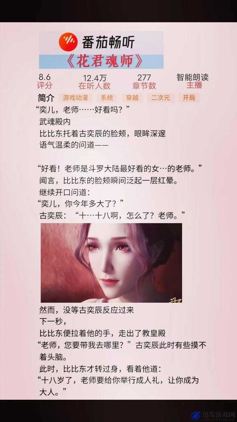 斗罗大陆收服控制比比东小说之精彩传奇故事