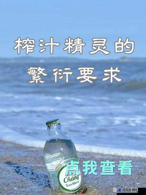 榨汁精灵繁衍要求：确保优良基因传承与适宜环境条件